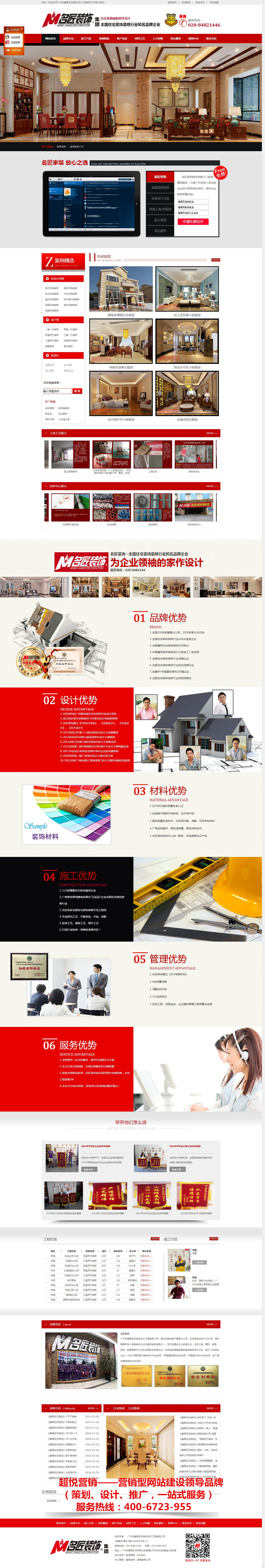 03名匠装饰集团——广州营销型网站建设案例_副本.jpg