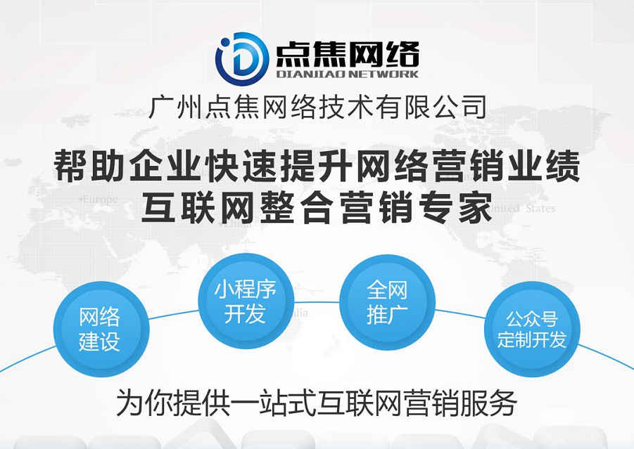在广州找广州小程序定制公司需要注意什么？