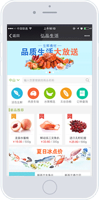 生鲜系统-微信商城系统开发