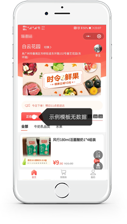 社区团购小程序1