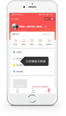 社区团购小程序3