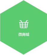 微信商城系统开发