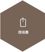 微信场景开发