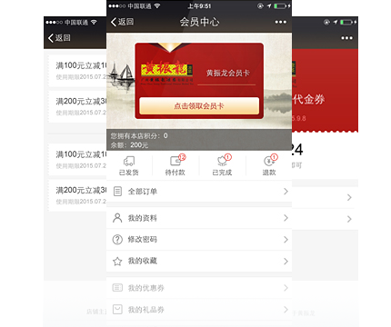 微信会员卡开发