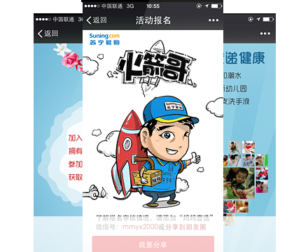 微信运营